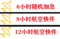 赣州黄金机场物流快递公司,专业空运当天件